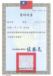 醫師證書