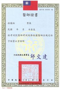 孫萬烜醫師 醫師證書