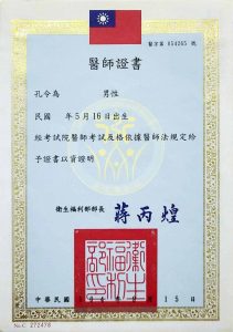 醫師證書