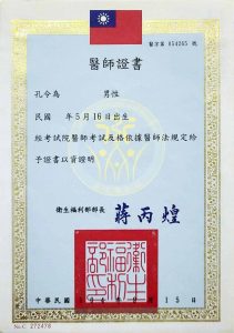 醫師證書