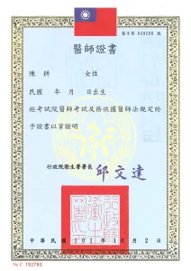 醫師證書