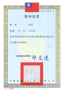 醫師證書
