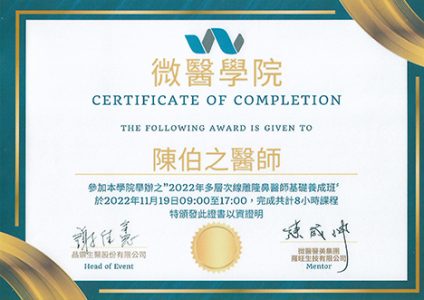 線雕隆鼻課程研習證書